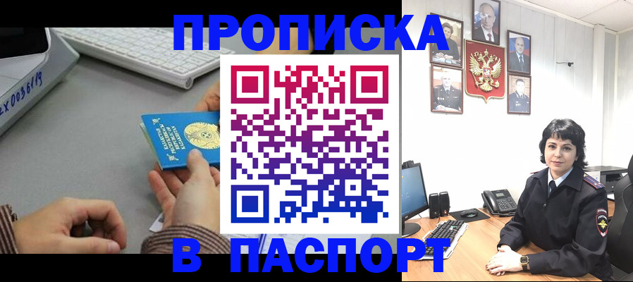 прописка в Няндоме