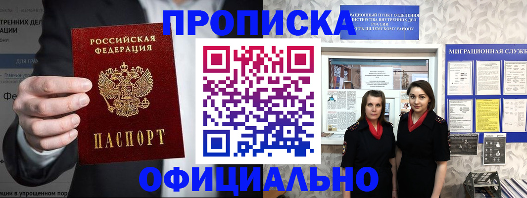 прописка гарантия в Няндоме